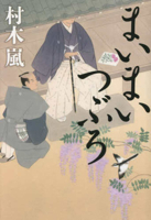 The Snail Shogun 434404116X Book Cover