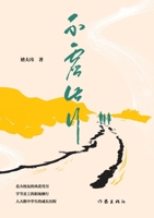 ???? (Chinese Edition) 7521229088 Book Cover
