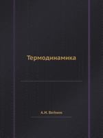 Termodinamika 5458590244 Book Cover