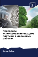 Повторное использование отходов плотины в дорожных работах 6205870606 Book Cover
