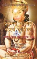 Hanuman Chalisa Rahasya Kunjika: Prachin Kriya Yog Tantrik Granth (Kutasthit Divya Chakshu Darshita Bhashya Shrikhala) 1978048467 Book Cover