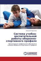 Sistema uchebno-vospitatel'noy raboty oboronno-sportivnogo profilya: Organizatsiya profil'nogo obucheniya v klassakh oboronno-sportivnogo profilya 3659391786 Book Cover