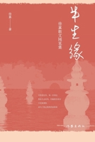 ???:??????? Half A Lifetime Fate: Xu Yi's Essays Collection (Chinese Edition) 7521212479 Book Cover
