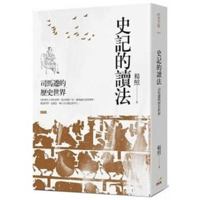 The Reading Method for the Records of the Grand Historian 9863873403 Book Cover