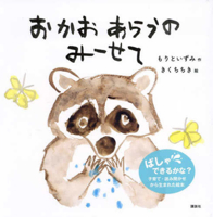 Show Me How to Wash Your Face 4065360080 Book Cover
