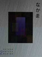 Text 2 with Audio Cassette: Japanese Communication, Culture, Context 0669461377 Book Cover
