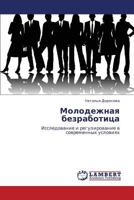 Molodezhnaya Bezrabotitsa 3848423588 Book Cover