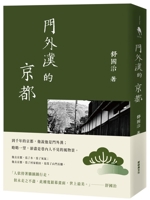 Layman's Kyoto (16th Anniversary New Edition) 6267061140 Book Cover