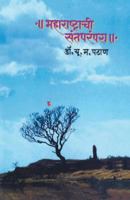 Maharashtrachi Santparampara 8172949553 Book Cover