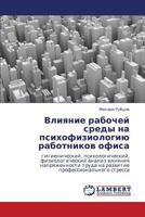 Vliyanie rabochey sredy na psikhofiziologiyu rabotnikov ofisa: gigienicheskiy, psikhologicheskiy, fiziologicheskiy analiz vliyaniya napryazhennosti ... professional'nogo stressa 3659244309 Book Cover