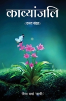 Kavyanjali (Hindi Edition) B0F1T1R83H Book Cover