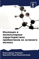 Изоляция и молекулярная 620555626X Book Cover