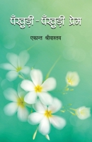 Pankhuri Pankhuri Prem 9393267235 Book Cover