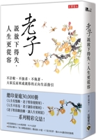 Lao Tzu Said That Letting Go of Gains and Losses, Life Is More Calm 9865062305 Book Cover