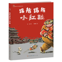 Kick and Drag the Little Red Shoes 7501615926 Book Cover