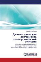 Diagnosticheskaya znachimost' otoakusticheskoy emissii: Diagnosticheskaya znachimost' otoakusticheskoy emissii pri kokhleovestibulyarnykh narusheniyakh 3659271195 Book Cover