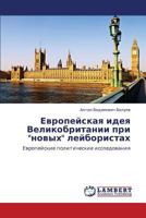 Evropeyskaya ideya Velikobritanii pri "novykh" leyboristakh: Evropeyskie politicheskie issledovaniya 3659282383 Book Cover