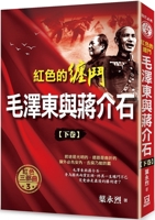 Red Fighting: Mao Zedong and Chiang Kai-Shek (Volume 2) 6267025543 Book Cover
