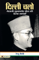 Dilli Chalo 9386870177 Book Cover