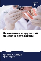 ?????????? ? ???????? ... (Russian Edition) 620777146X Book Cover