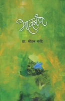 Bhavbandh 8119311507 Book Cover