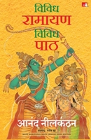 Vividh Ramayan, Vividh Paath (Hindi Edition) 9373171526 Book Cover