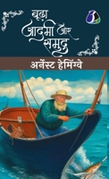 Budha Aadmi Aur Samudra (Hindi Translation of The Old Man And The Sea) - (Hardcover Library Edition) (Hindi Edition) 9362057069 Book Cover