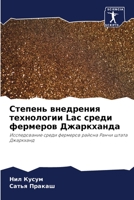 Степень внедрения техно& 6205788071 Book Cover