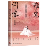Elegant Song Dynasty CI Writers 7572605915 Book Cover