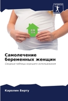 Самолечение беременных & 6204391283 Book Cover