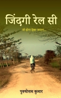 Jindagi Rail si 1639578501 Book Cover