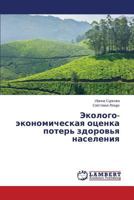 Ekologo-Ekonomicheskaya Otsenka Poter' Zdorov'ya Naseleniya 3659539961 Book Cover