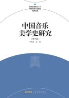 Research Topics on the History of Chinese Musical Aesthetics/??????????? (Chinese Edition) 753967234X Book Cover