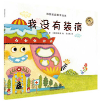 I Did Not Pretend to Be Sick 7113258328 Book Cover