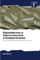 ??????????? ? ... (Russian Edition) 6207163265 Book Cover