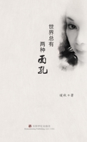 Two Sides of the World (Chinese Edition) 1951135652 Book Cover