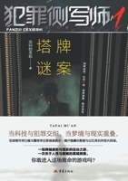 Criminal Profiler 1: The Tarot Card Mystery/?????1,???? (Chinese Edition) 7229195780 Book Cover