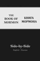 Book of Mormon Side-By-Side: English Russian (2nd Edition) 1957886099 Book Cover