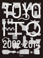 Toyo Ito 2 2002-2014 4887063466 Book Cover