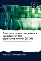 &#1055;&#1088;&#1072;&#1082;&#1090;&#1080;&#1082;&#1072;, &#1087;&#1088;&#1077;&#1076;&#1089;&#1090;&#1072;&#1074;&#1083;&#1077;&#1085;&#1085;&#1072;& 6202613483 Book Cover