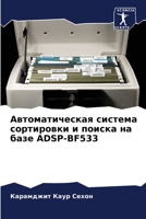 Автоматическая система & 6202904496 Book Cover