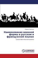 Naimenovaniya voennoy formy v russkom i frantsuzskom yazykakh: Sopostavitel'nyy analiz 3659131873 Book Cover