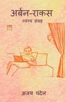 Urban-Rakas (Hindi Edition) B0CHYKQXC5 Book Cover