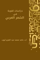 ?????? ????? ?? ????? ?????? (Arabic Edition) 9549592162 Book Cover