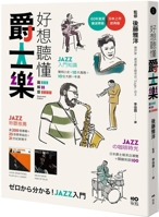 I Really Want to Understand Jazz: 6267466299 Book Cover