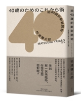 A Fresh Start for the 40-Year-Old 6263106913 Book Cover
