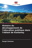 Histoire du développement de l'éducation publique dans l'oblast de Kostanay 6205667835 Book Cover