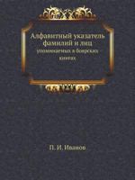 Alfavitnyj Ukazatel Familij I Lits Upominaemyh V Boyarskih Knigah 5458241053 Book Cover