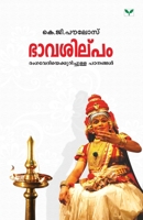 ഭാവശില്പം 9380884354 Book Cover