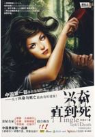 excited till I die: Death on the excitement and mystery of the most bizarre case [Paperback](Chinese Edition) 7802203244 Book Cover